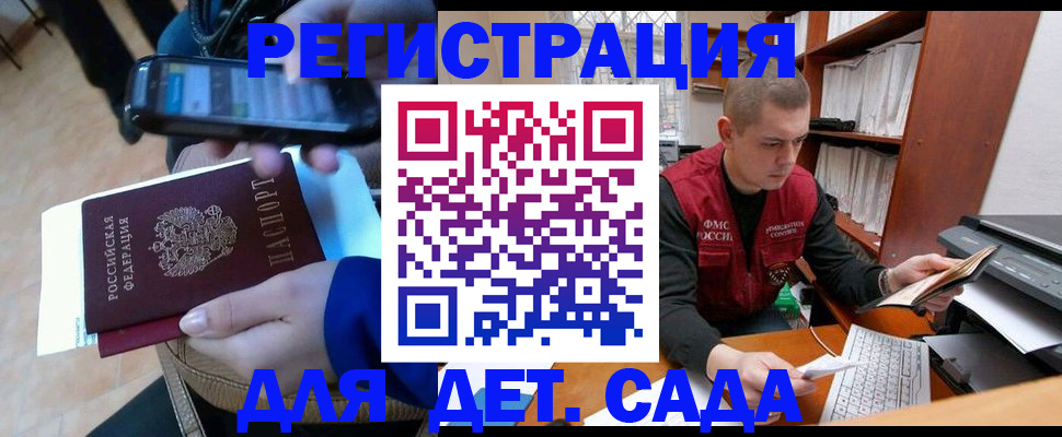 миграционный учет в Змеиногорске