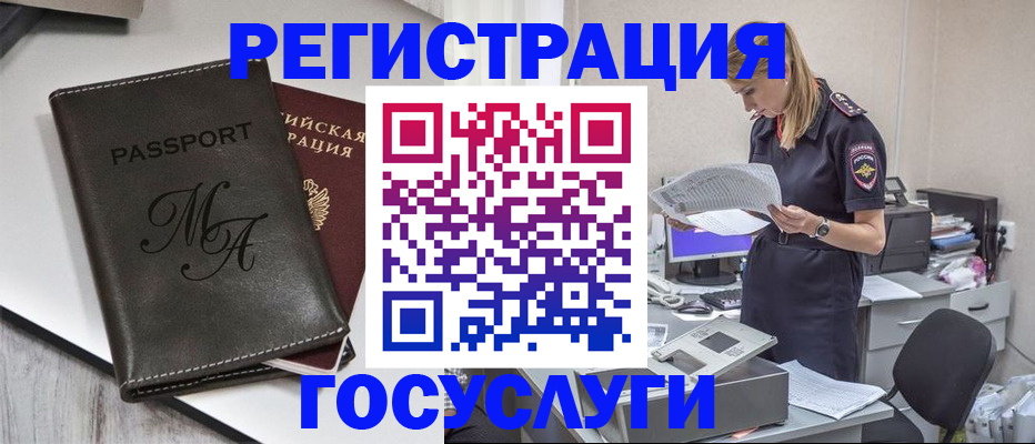 прописка законно в Змеиногорске