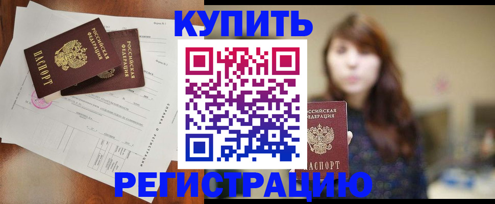 прописка поиск в Змеиногорске