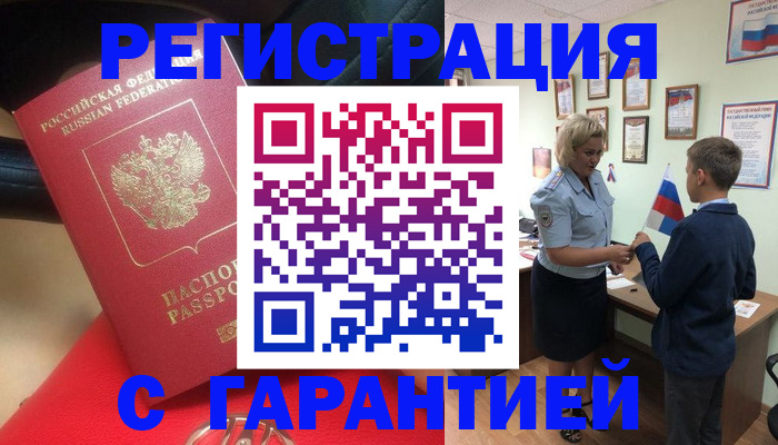 временная регистрация надежно в Змеиногорске